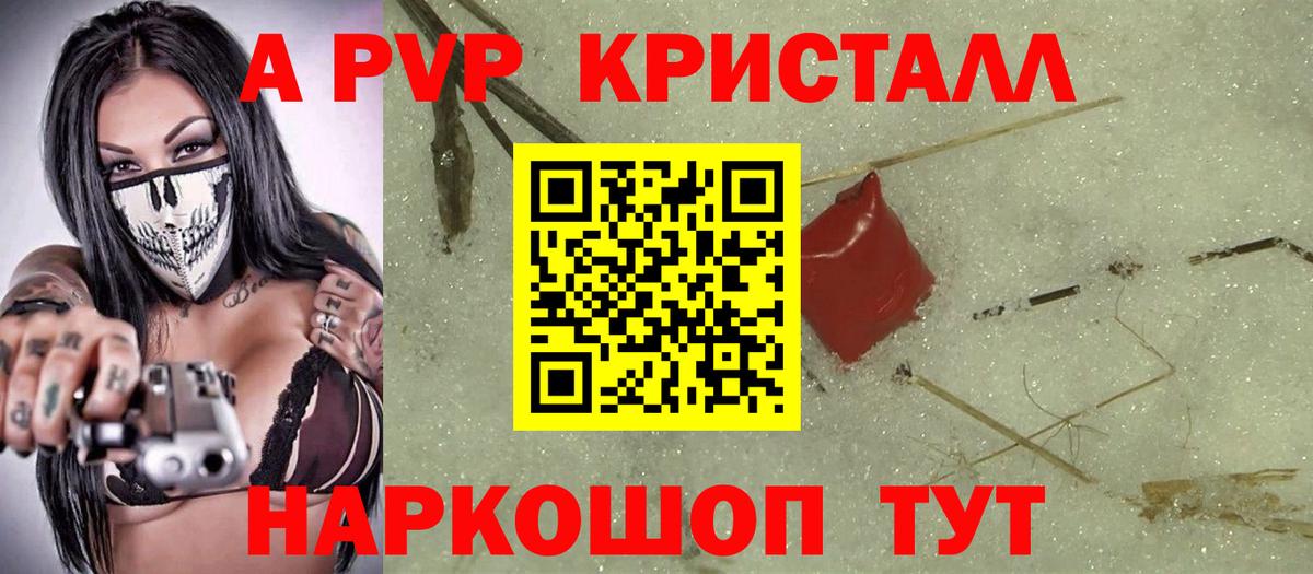 Арсеньев  Альфа ПВП кристаллы  Вход с VPN  Alfa_PVP VHQ 
