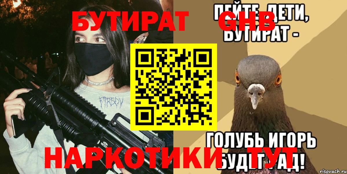Бутират вода  Вход с VPN  Арсеньев 