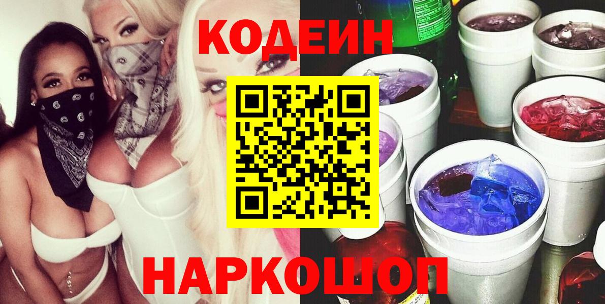 Codein Purple Drank Арсеньев