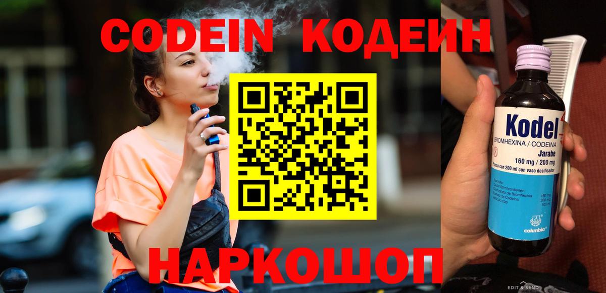 Арсеньев  Кодеин Purple Drank  Вход с VPN  Codein Purple Drank 