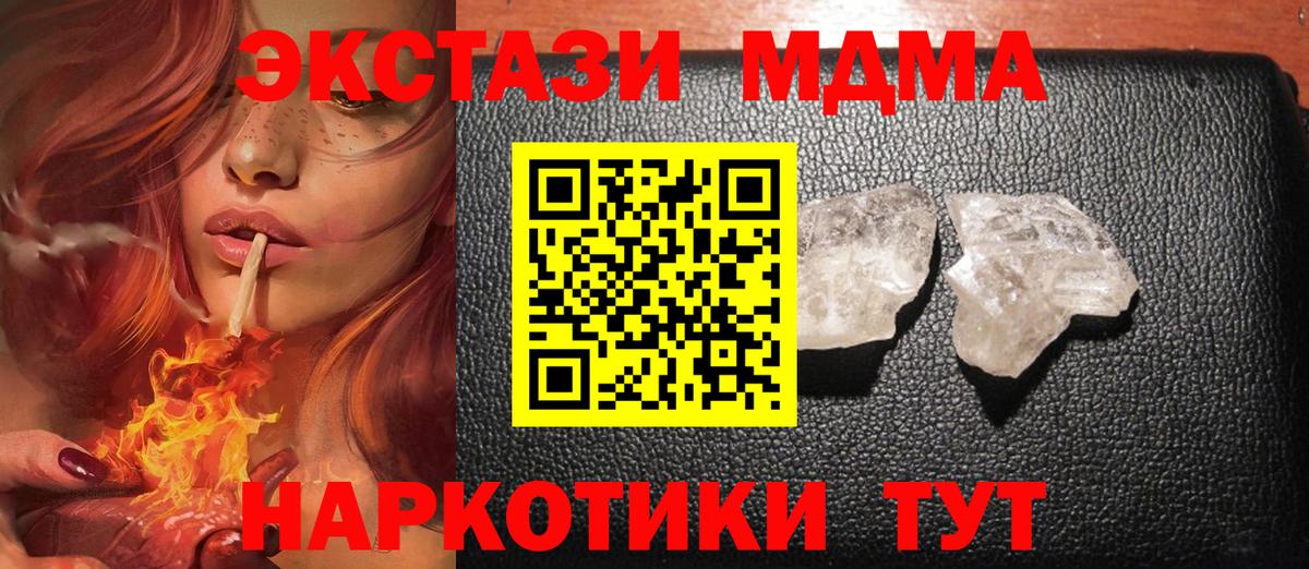 МДМА crystal  Вход с VPN  Арсеньев  MDMA молли 