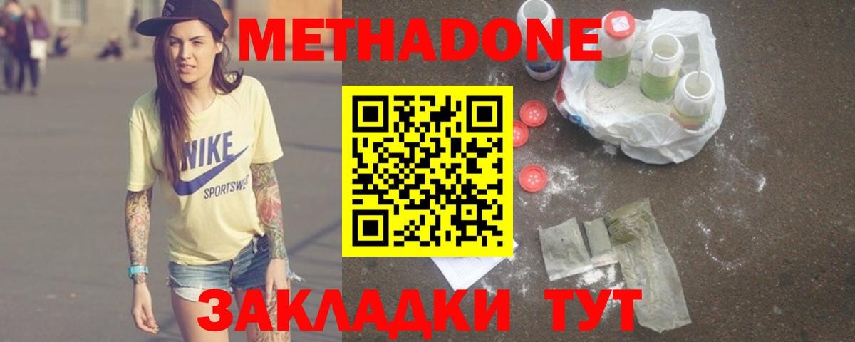 Арсеньев  МЕТАДОН VHQ  Вход с VPN  Метадон кристалл 
