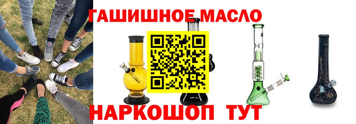 ТГК гашишное масло Арсеньев