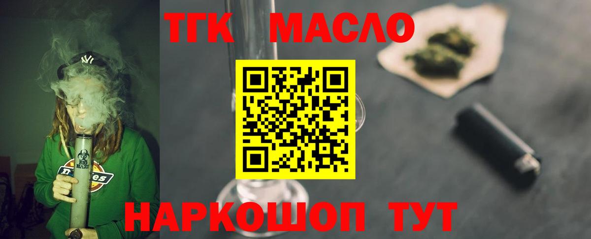 Дистиллят ТГК THC oil  Вход с VPN  ТГК гашишное масло  Арсеньев 